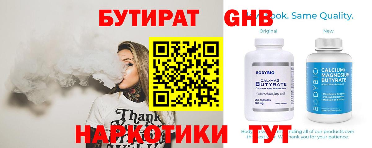 Бутират бутандиол  Вход с VPN  Бутират  Дзержинский 