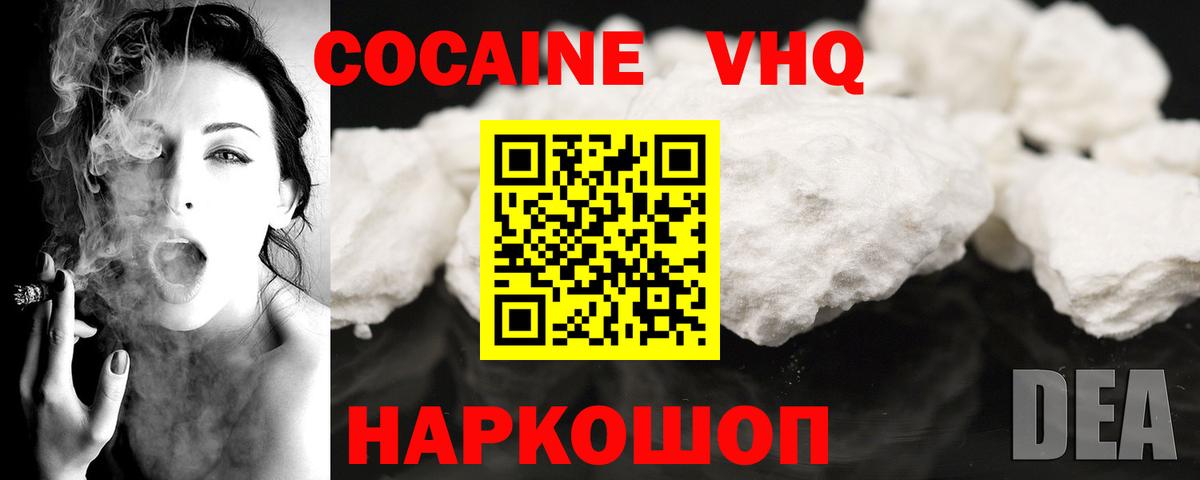 КОКАИН FishScale  Вход с VPN  COCAIN  Дзержинский 