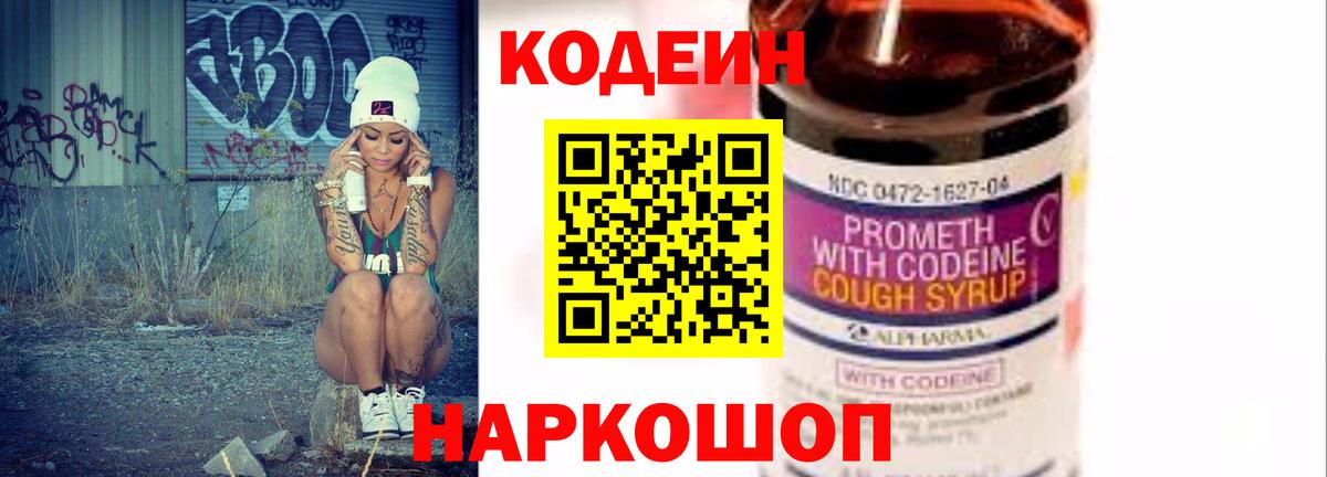 Кодеиновый сироп Lean Purple Drank Дзержинский