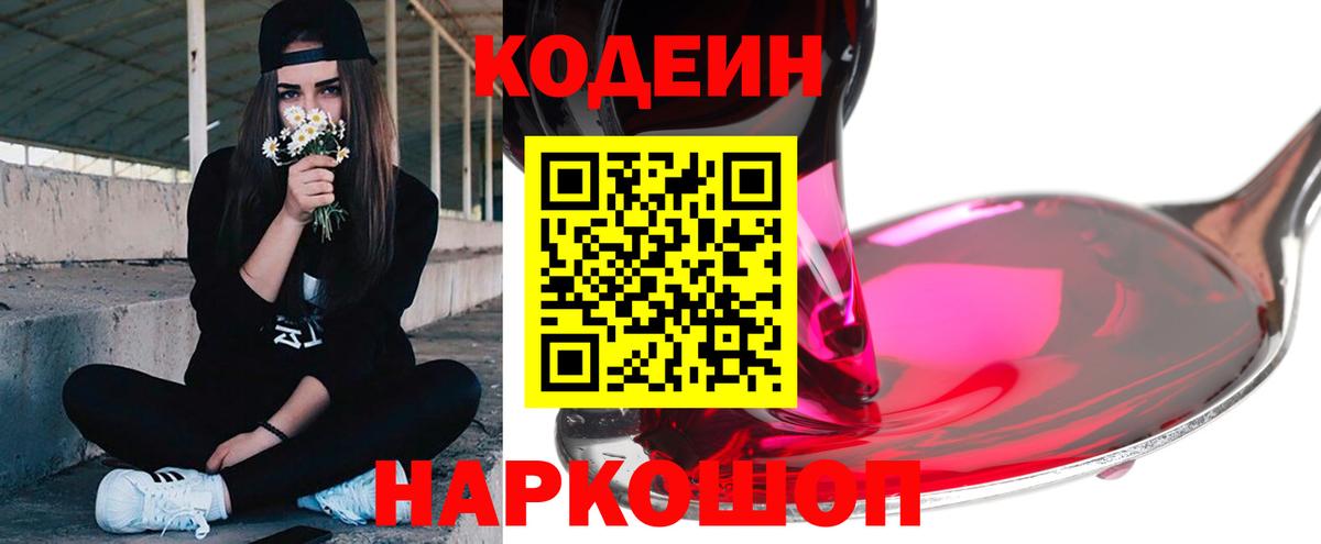 Дзержинский  Codein Purple Drank  Codein напиток Lean (лин)  Вход с VPN 