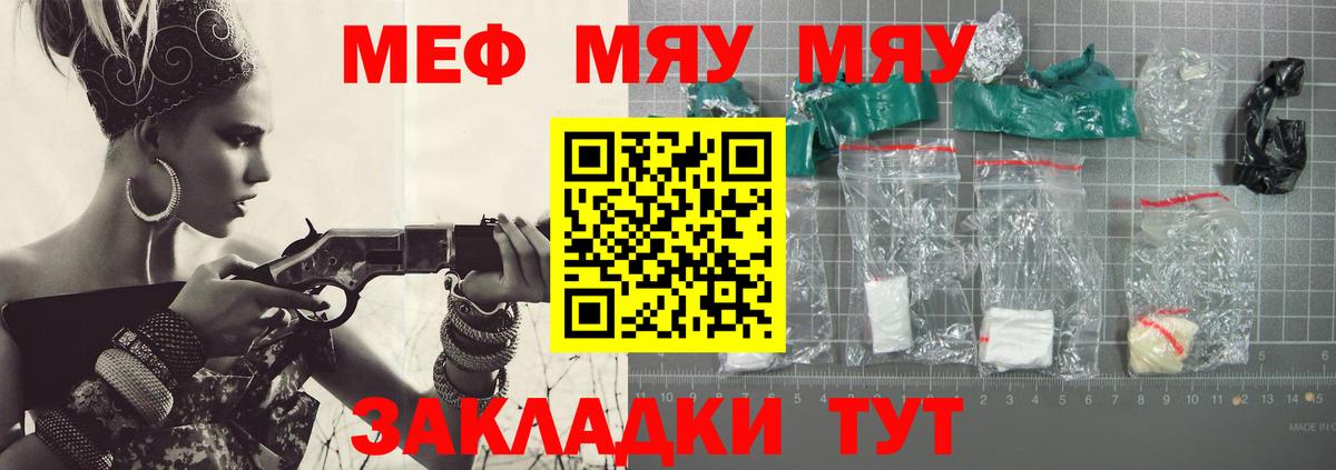 Меф мяу мяу кристаллы Дзержинский